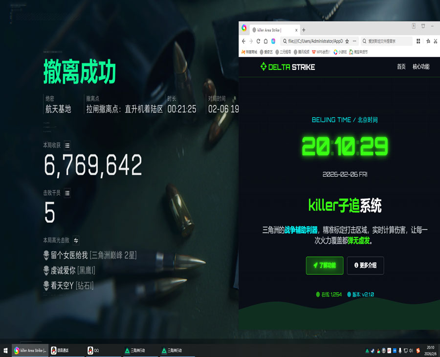 5e透视画面三角洲软件效果
